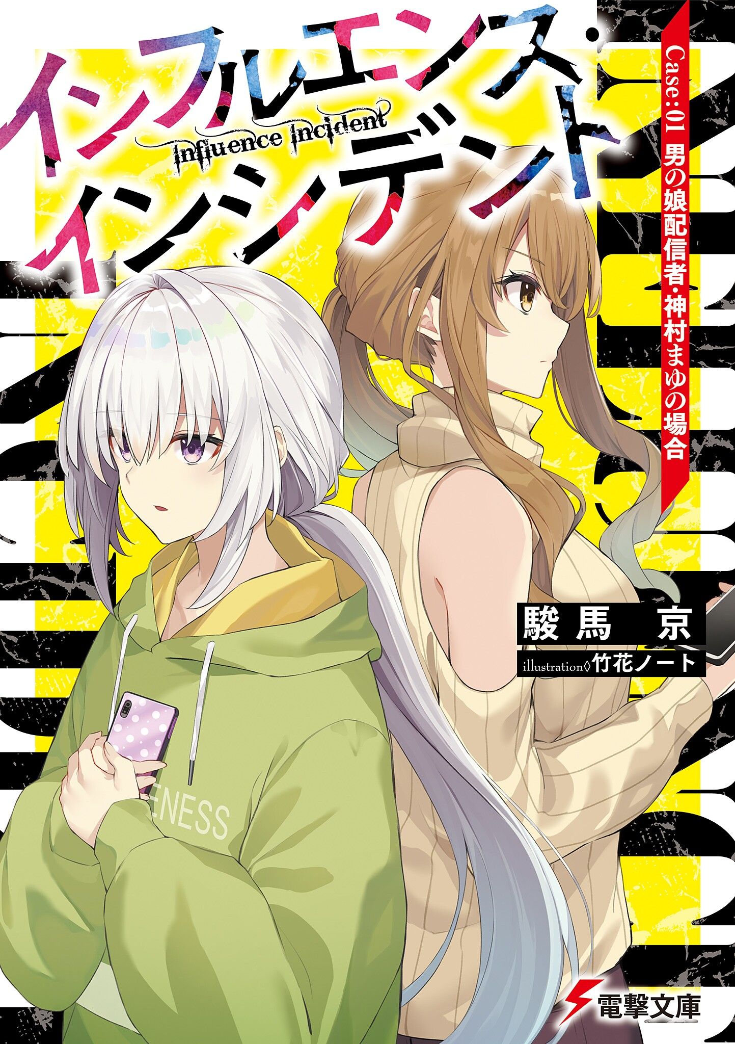 Featured image of post Influence·Incident Case:01 伪娘主播·神村真由的事件