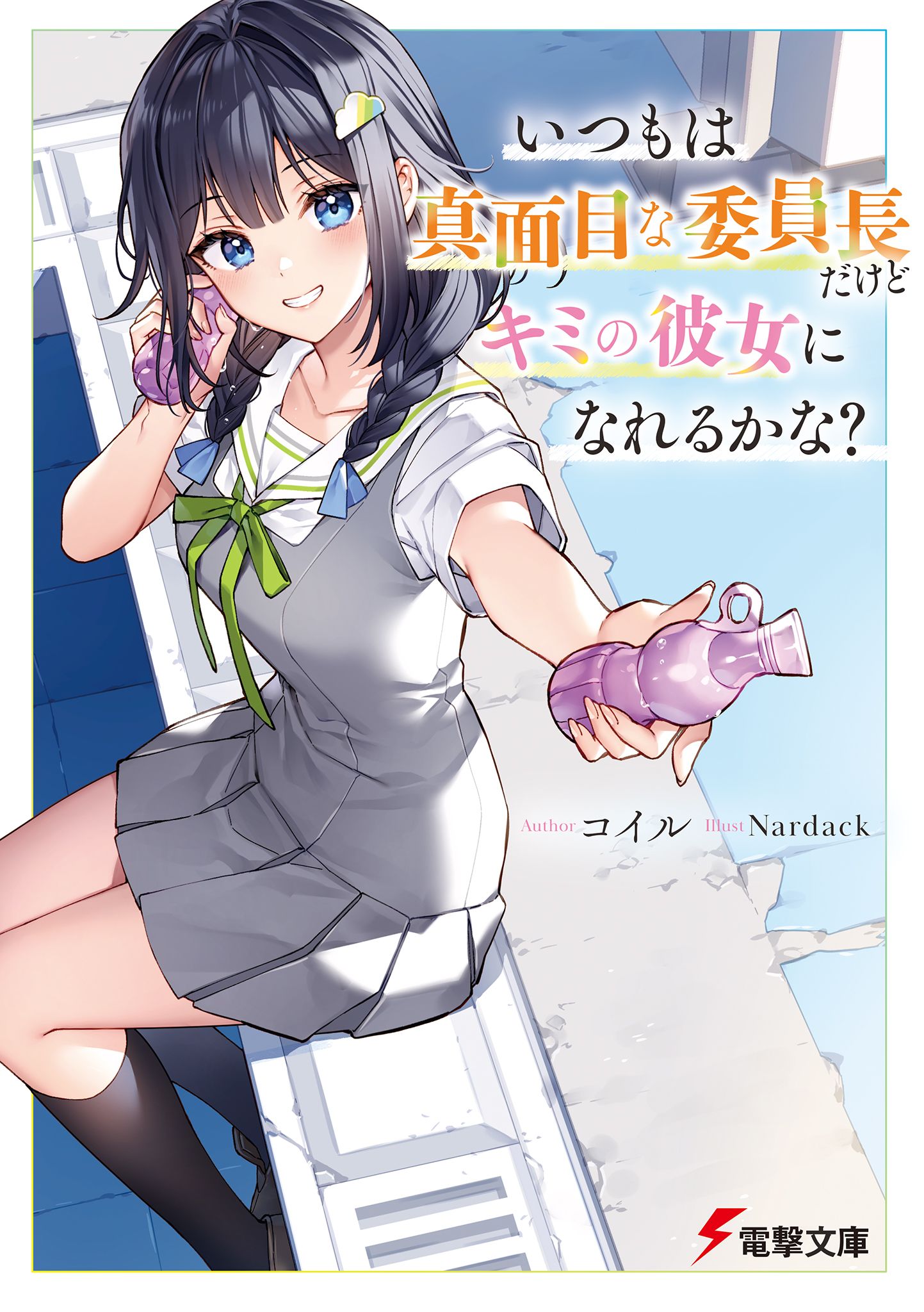 Featured image of post 即使平日里是正经的班长也能当你的女朋友吗？ 1