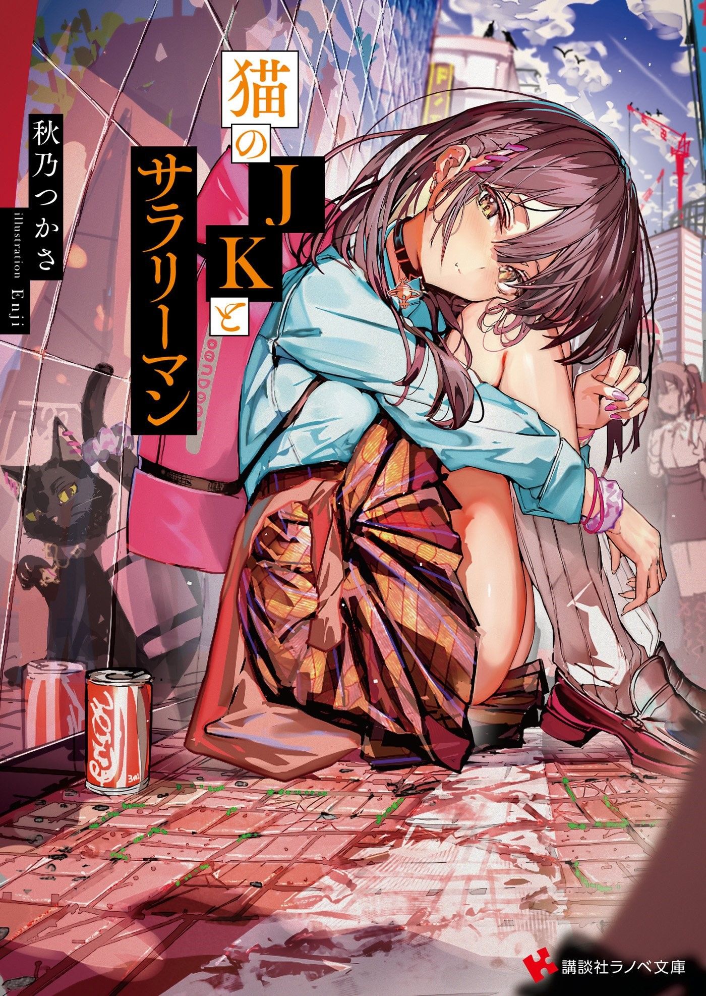 Featured image of post 猫JK与上班族