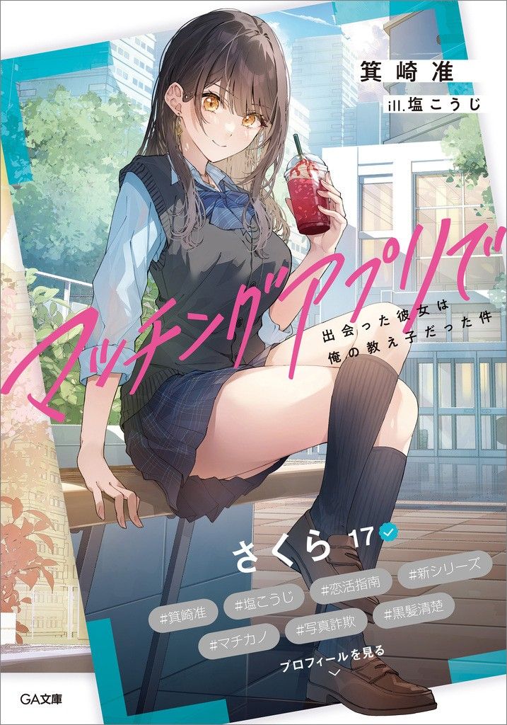 Featured image of post 靠配对软件遇到的她是我的学生 1