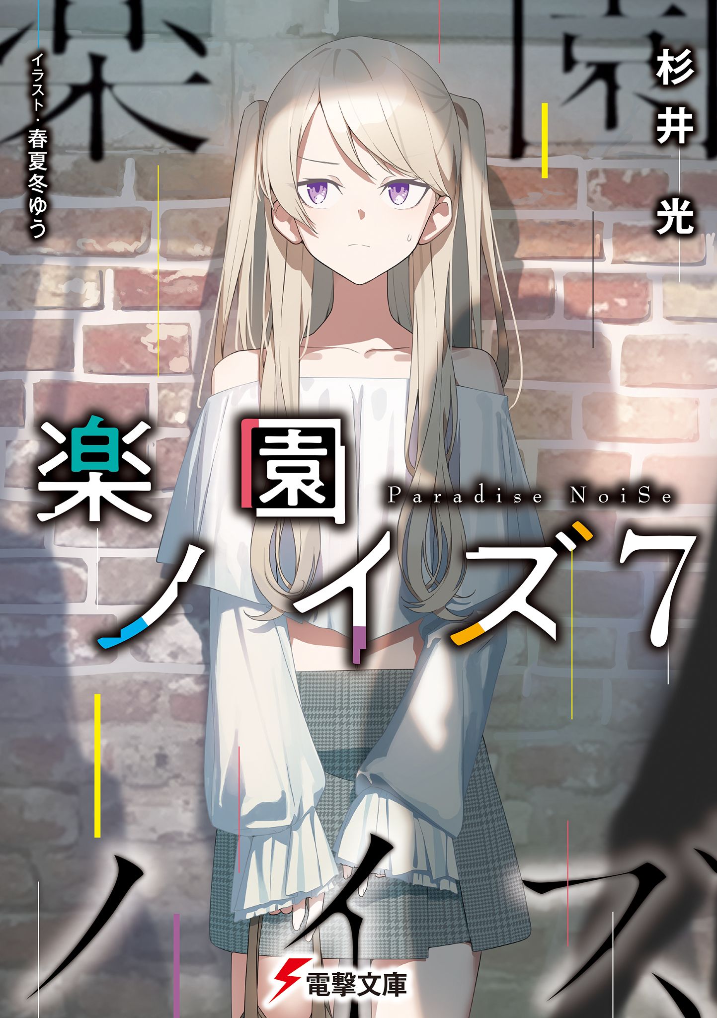 Featured image of post 乐园杂音 7