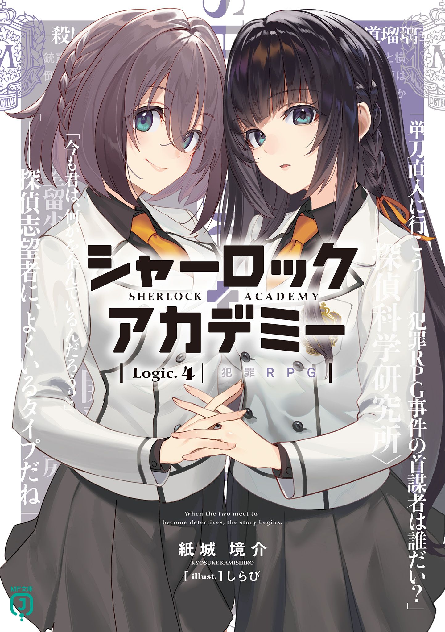 Featured image of post 夏洛克+学园 Logic.4 犯罪RPG
