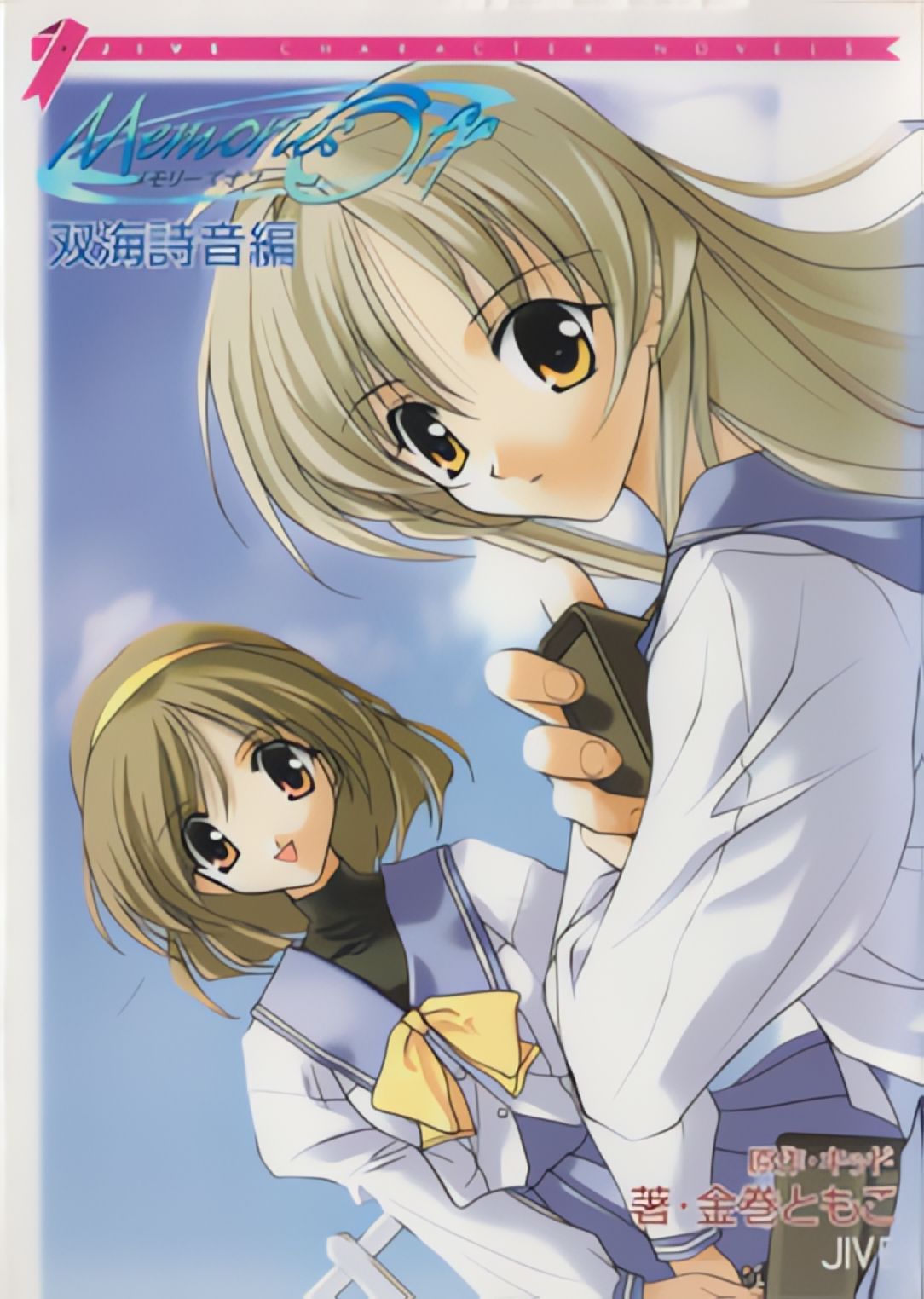 Featured image of post Memories Off 双海诗音篇