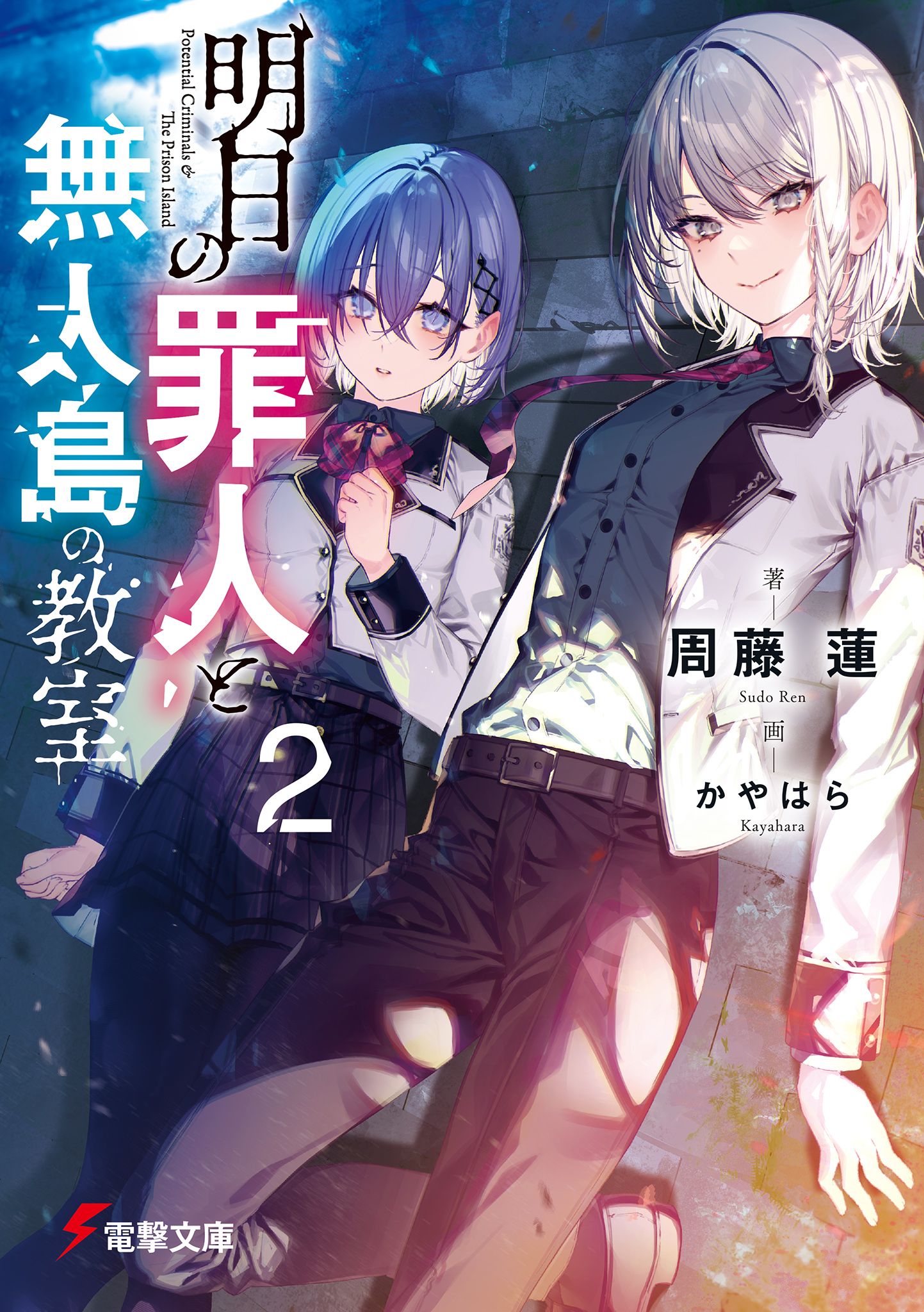 Featured image of post 明日的犯人和无人岛教室 2