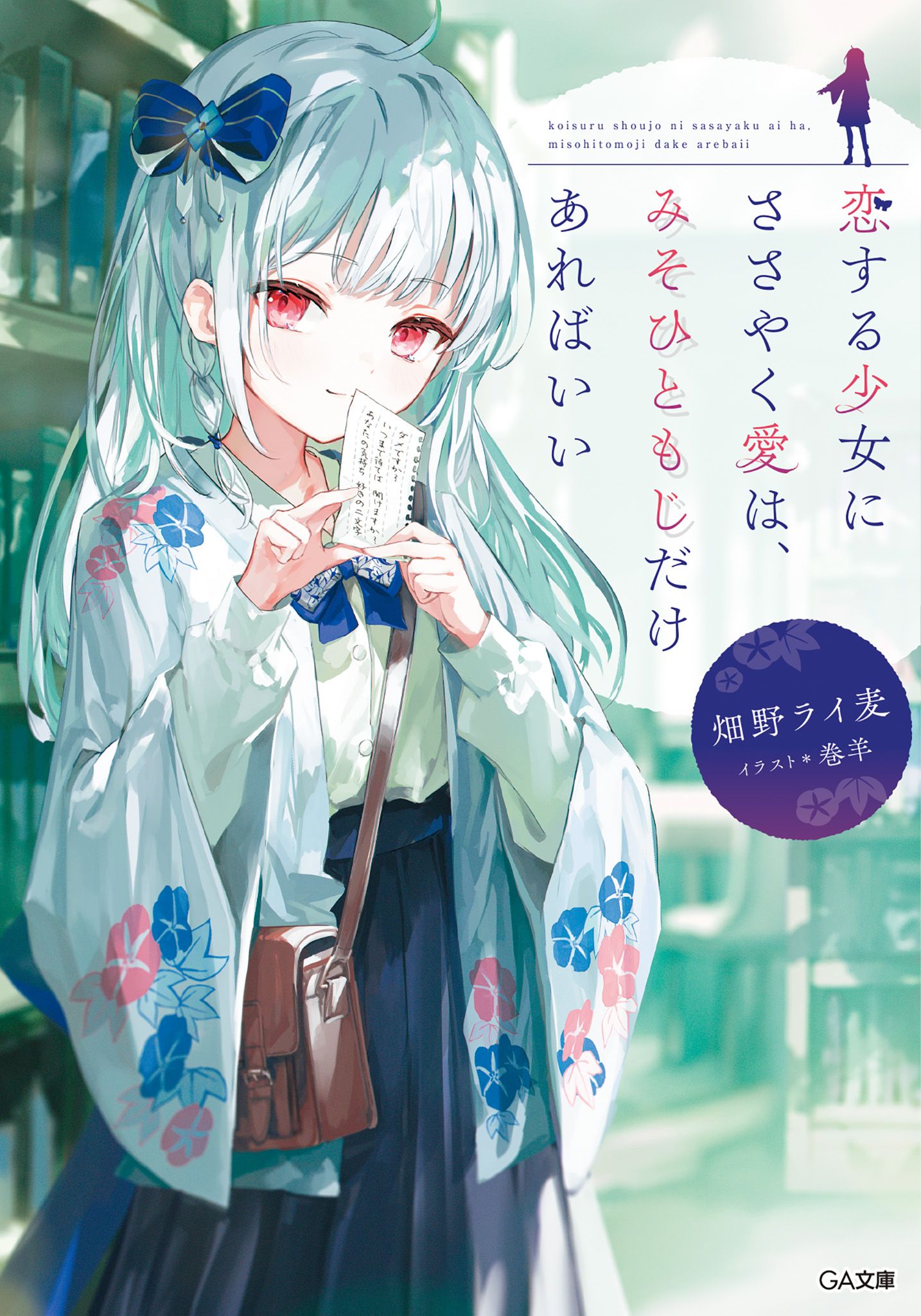 Featured image of post 浅吟低唱，三十一字道尽恋慕少女所期的爱 1