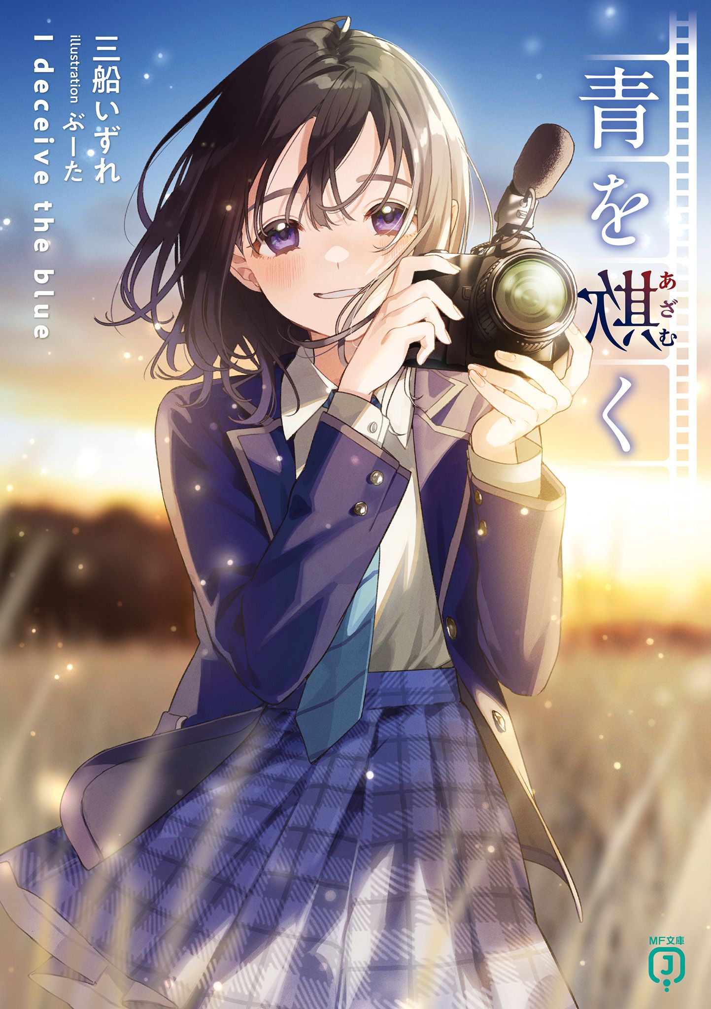 Featured image of post 欺骗色的青春 1