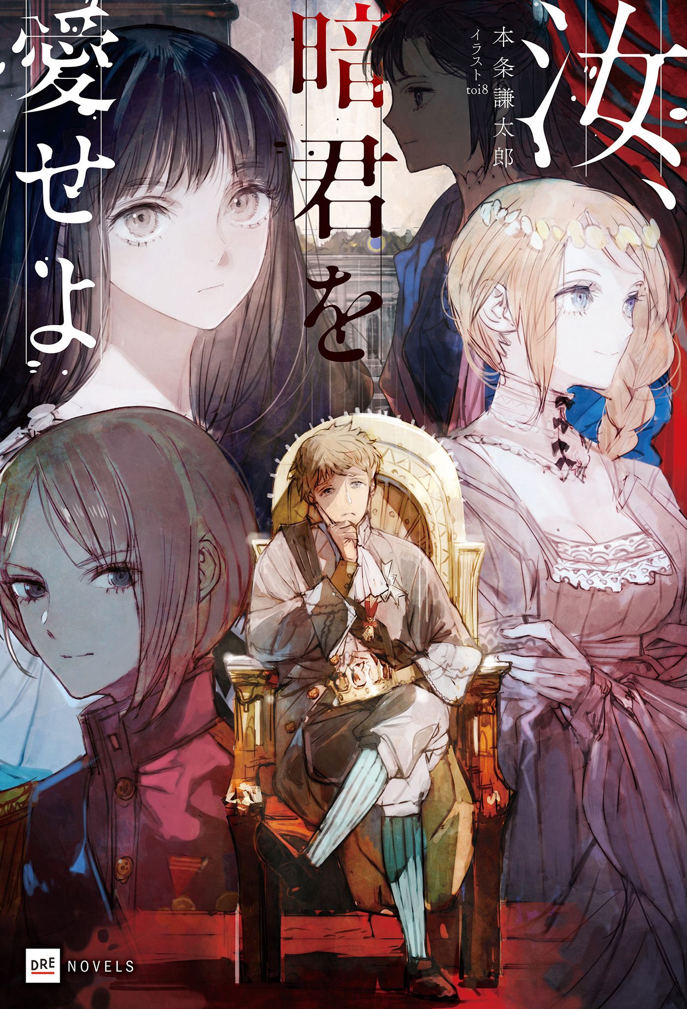 Featured image of post 汝，当爱昏君 1