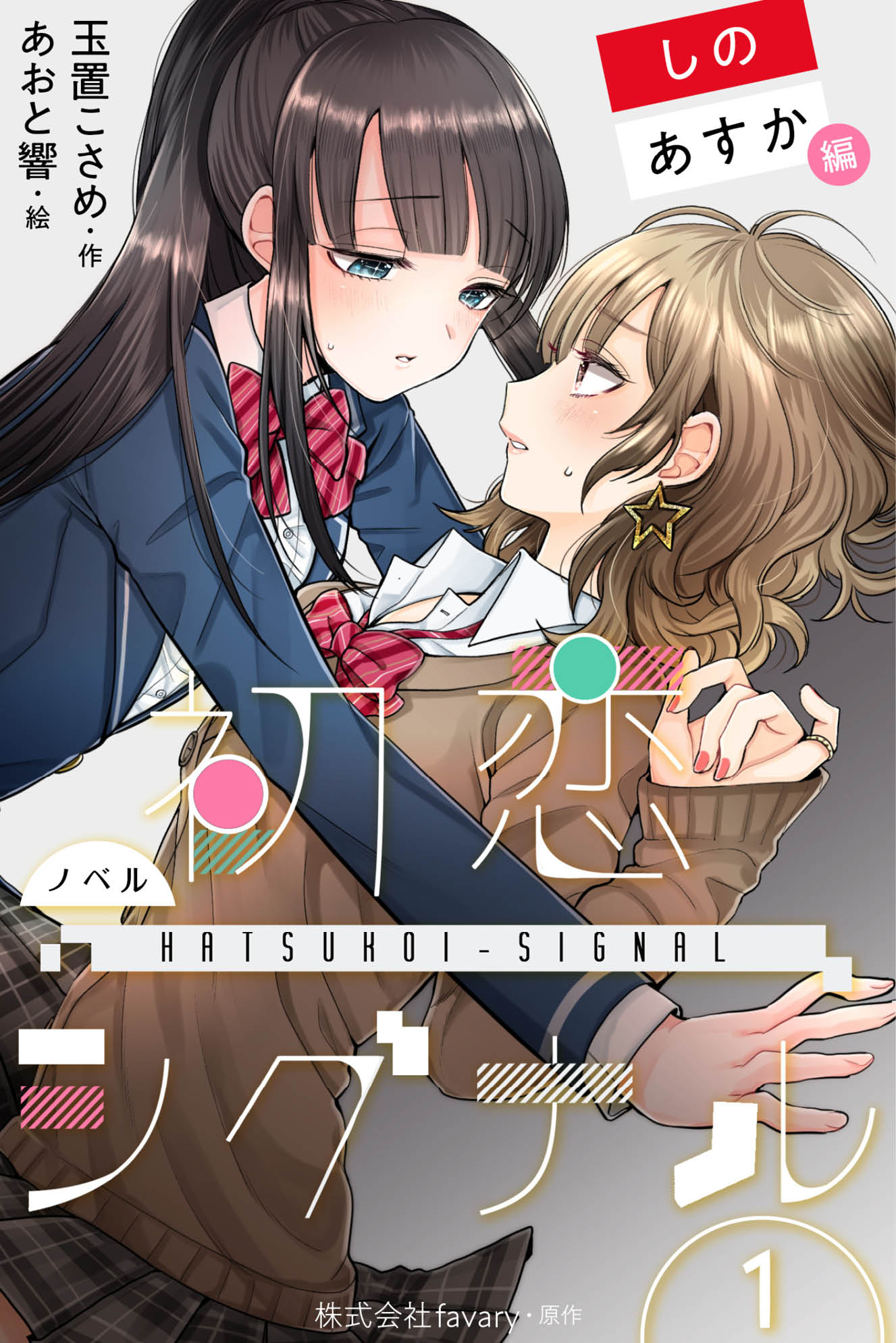 Featured image of post 初恋Signal