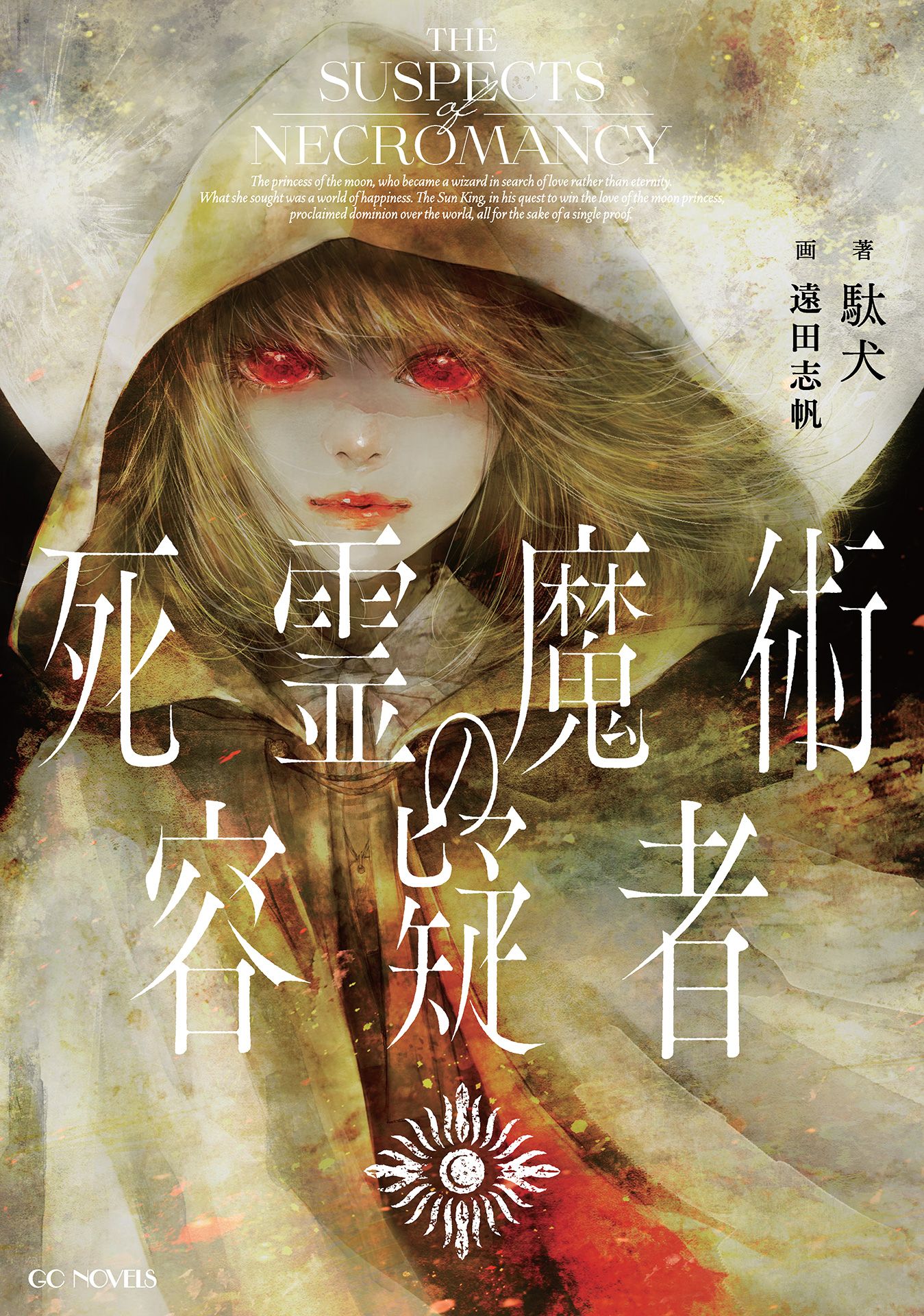 Featured image of post 死灵魔法的嫌疑人