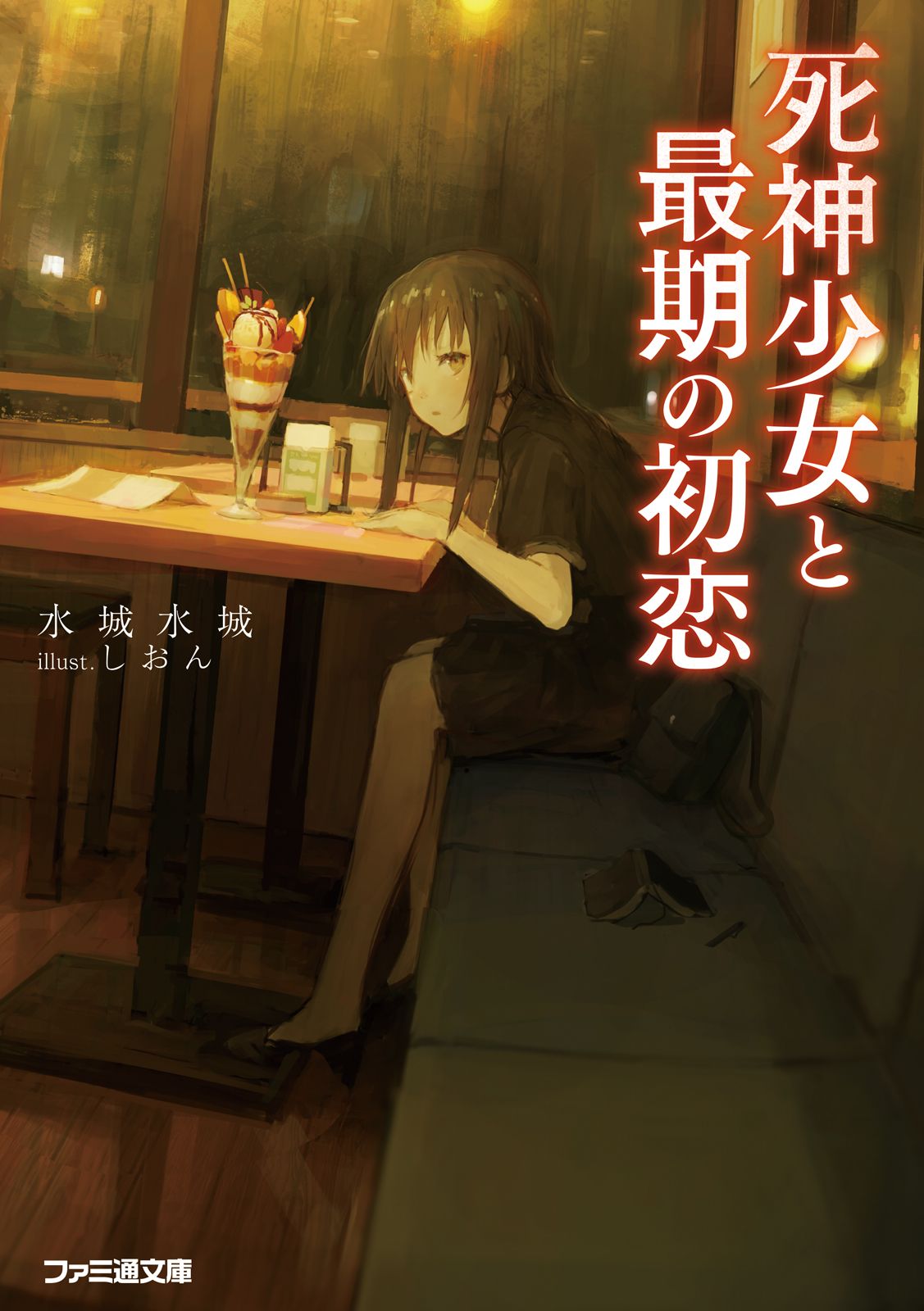 Featured image of post 死神少女与命终的初恋