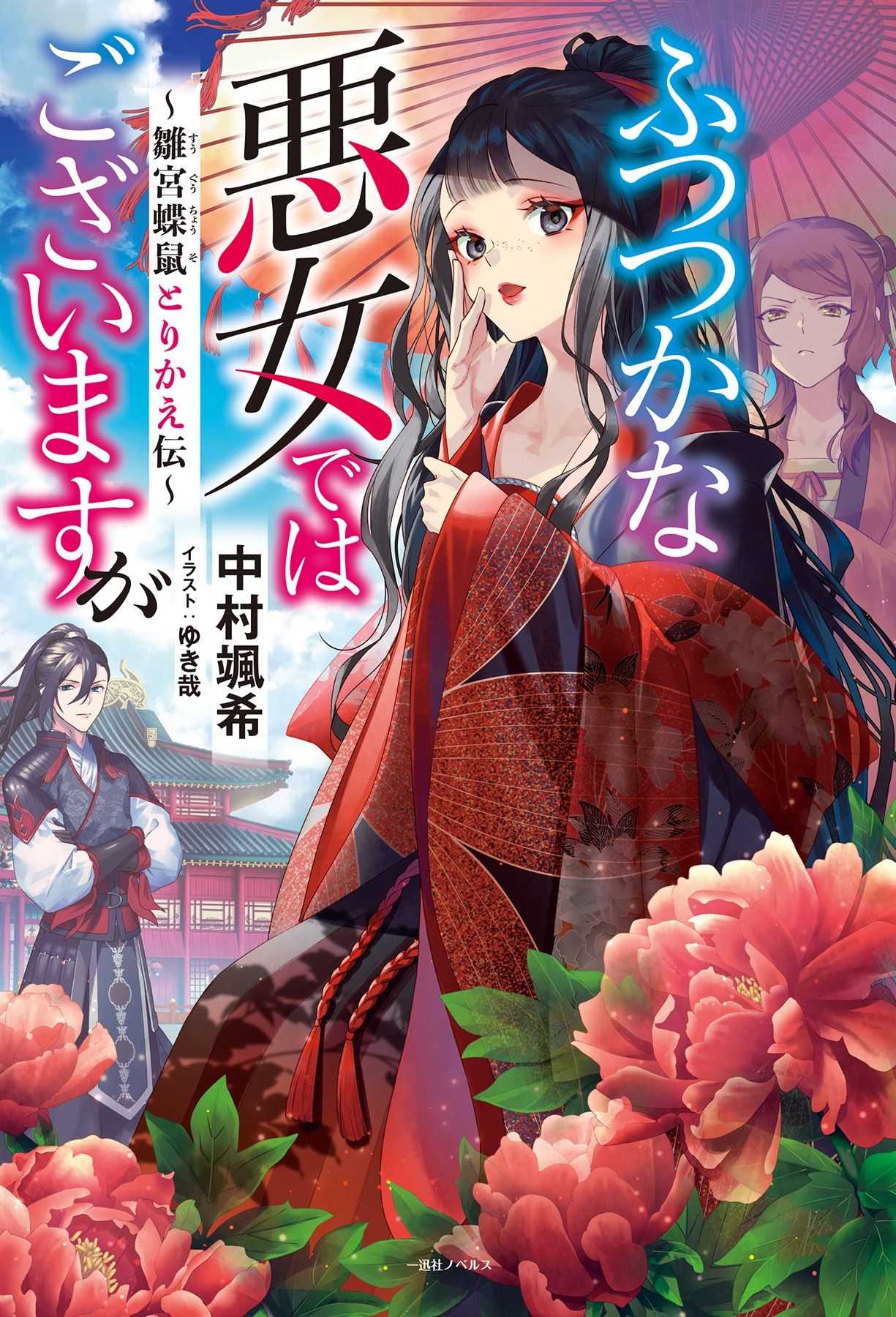 Featured image of post 虽然我是不完美恶女 1 ～雏宫蝶鼠替换传～