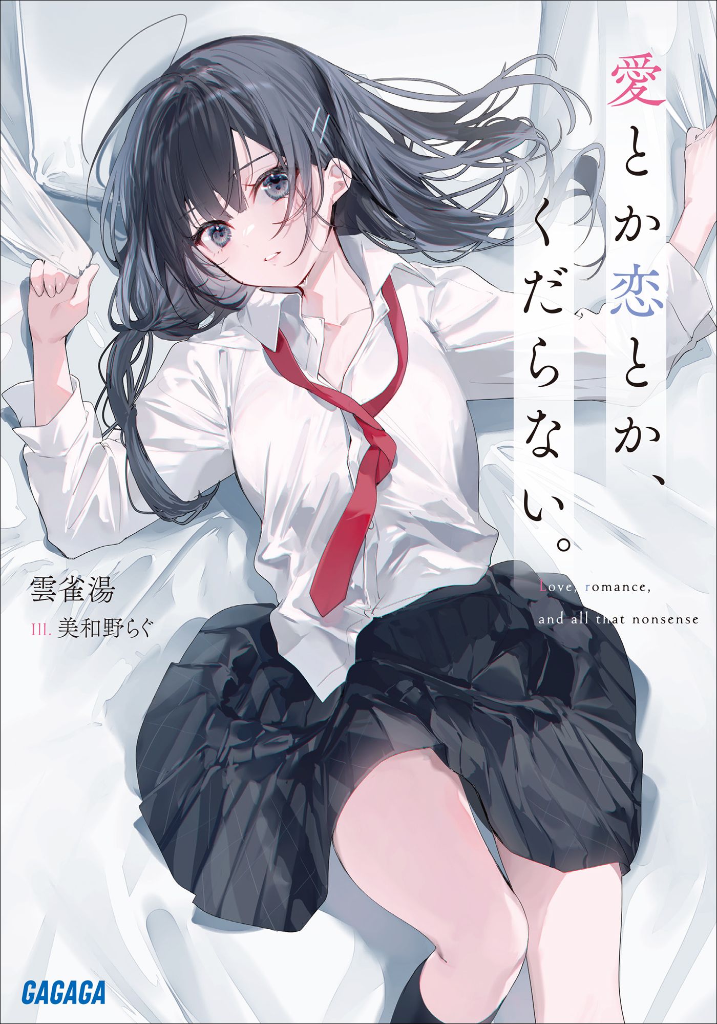 Featured image of post 所谓爱恋，无聊至极。 1