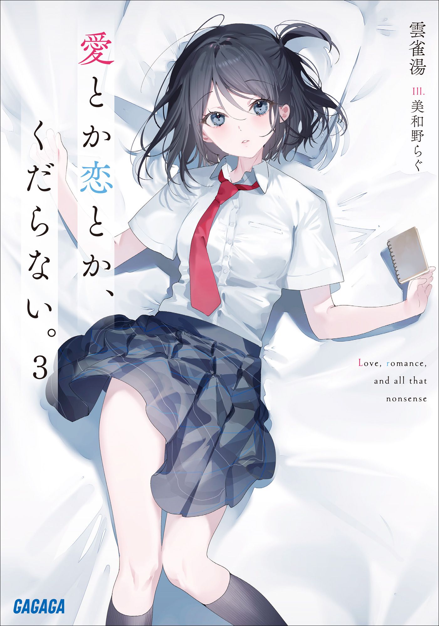 Featured image of post 所谓爱恋，无聊至极 3