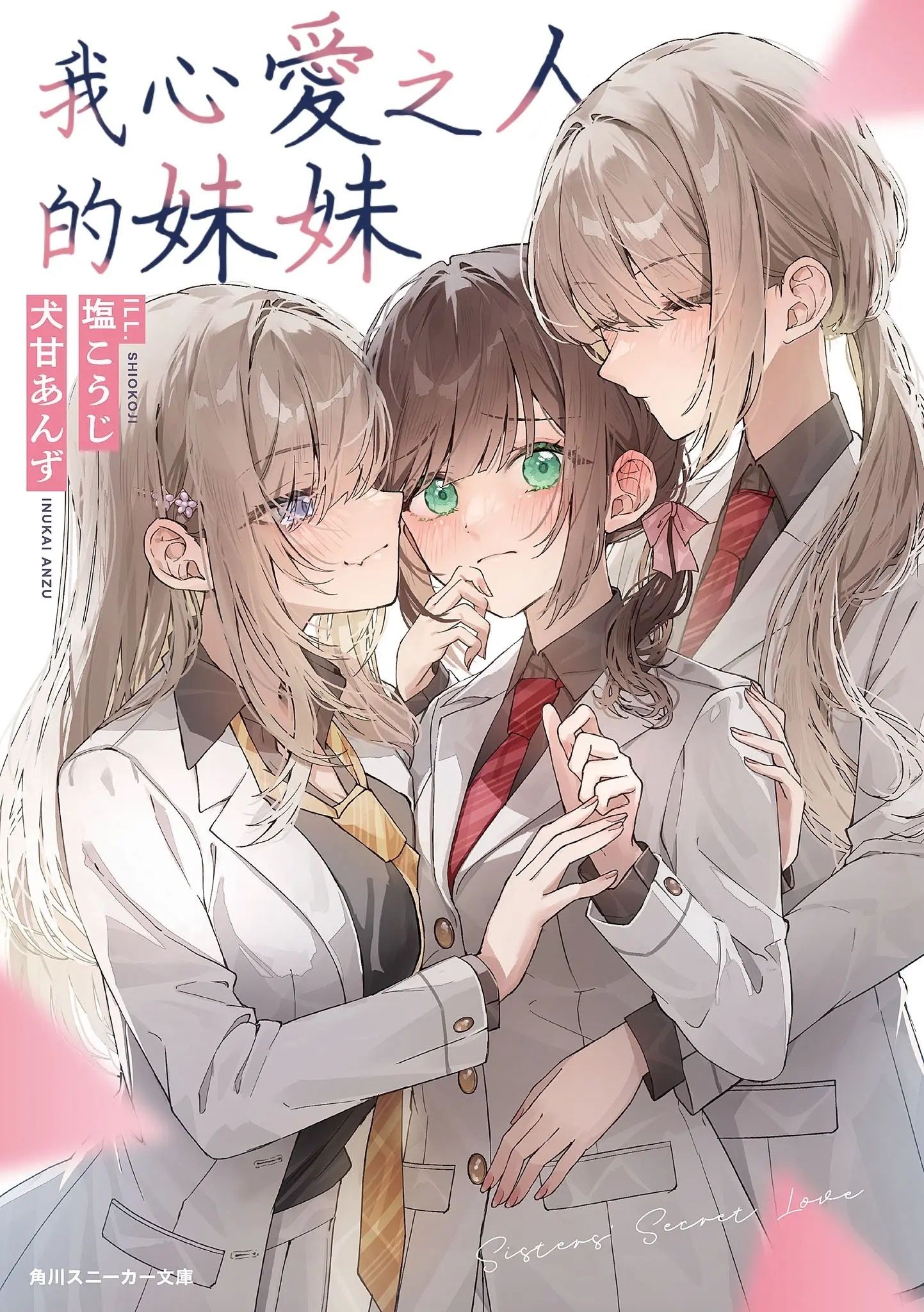 Featured image of post 我心爱之人的妹妹 1
