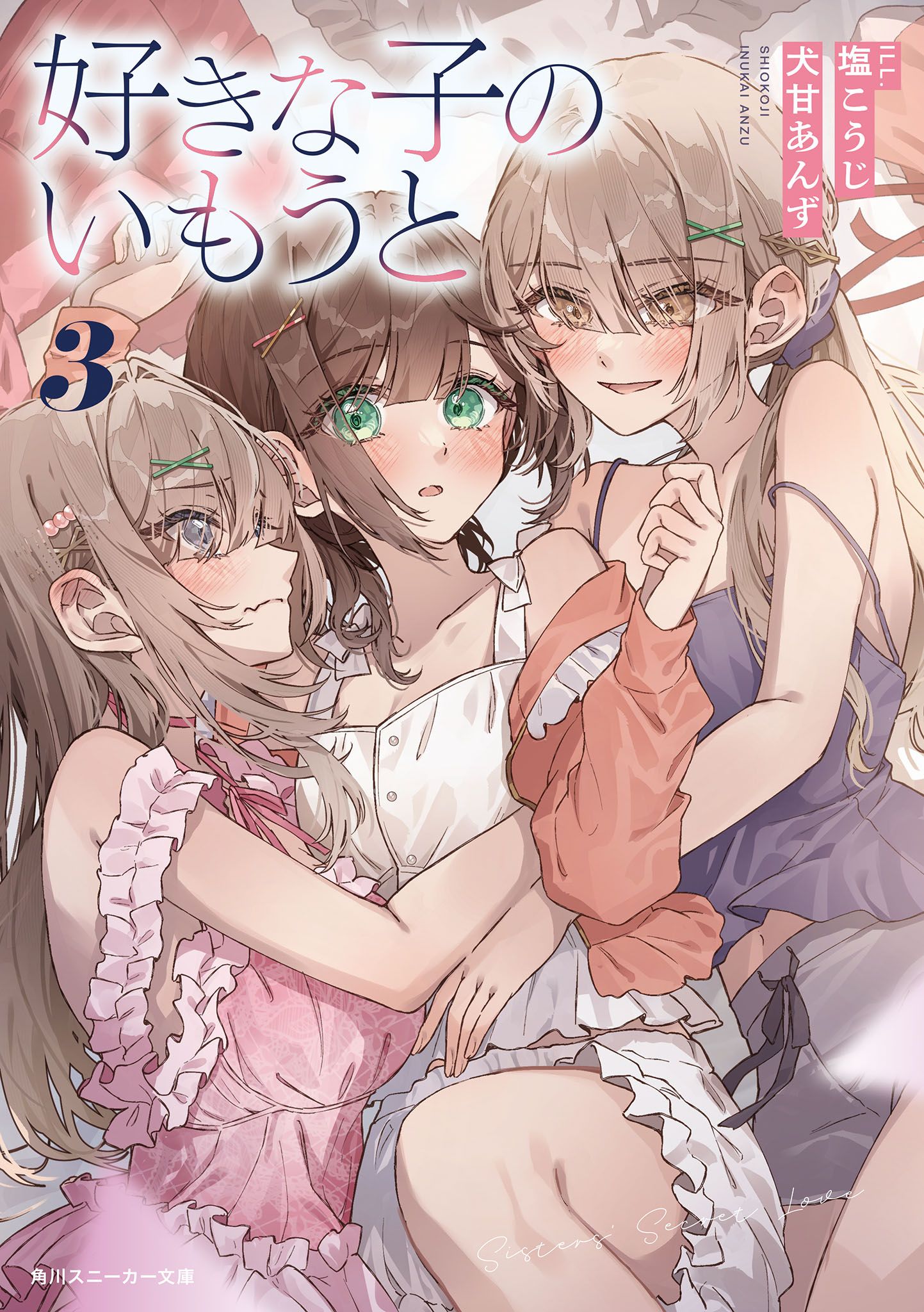 Featured image of post 我心爱之人的妹妹 3