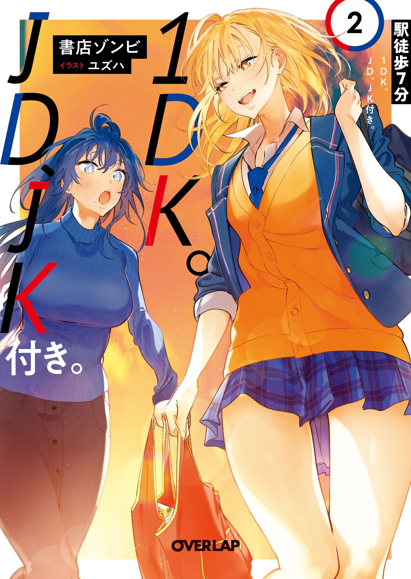 Featured image of post 行至车站7分钟·1DK。附JD与JK 2