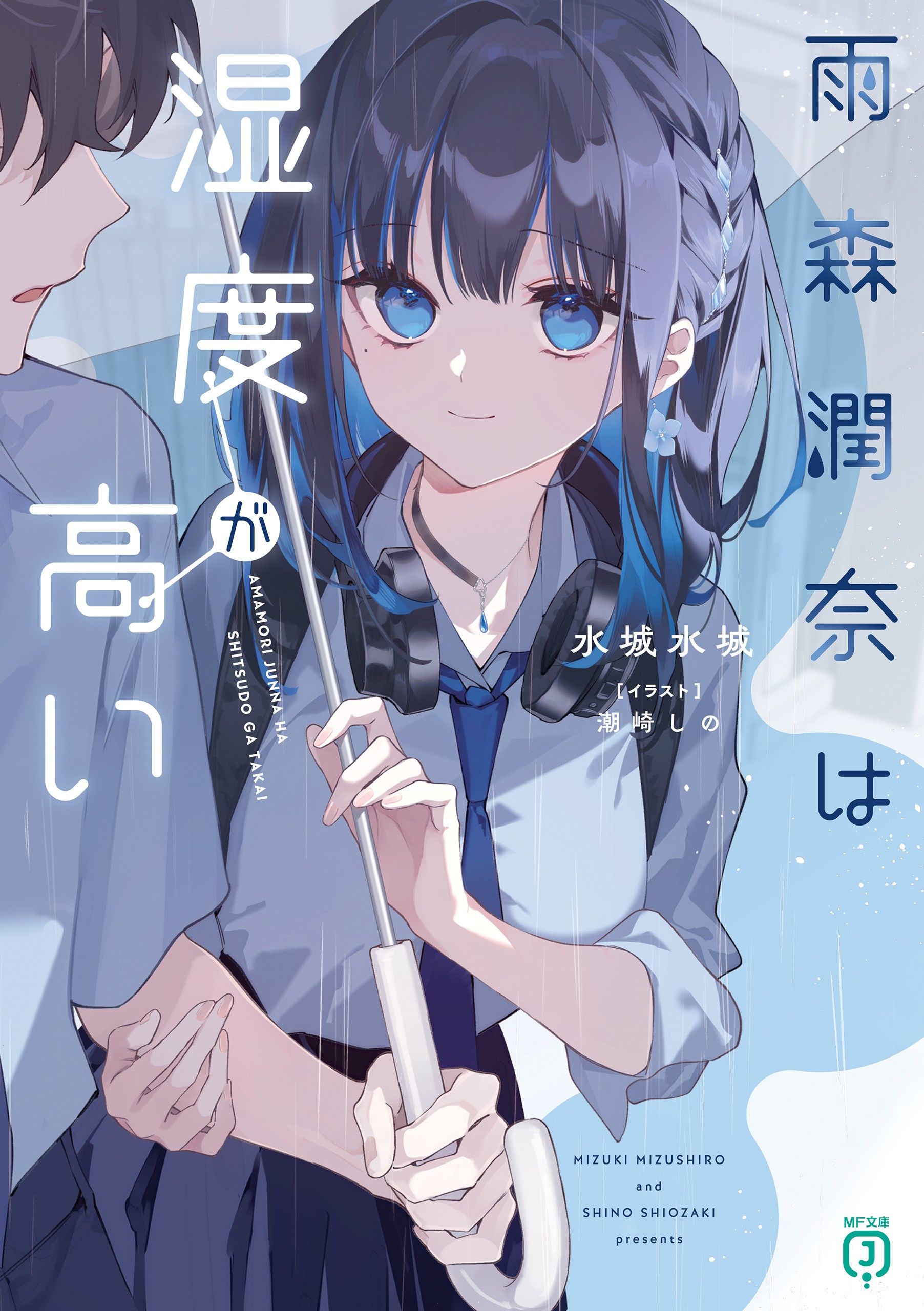 Featured image of post 雨森润奈的湿度很高 1