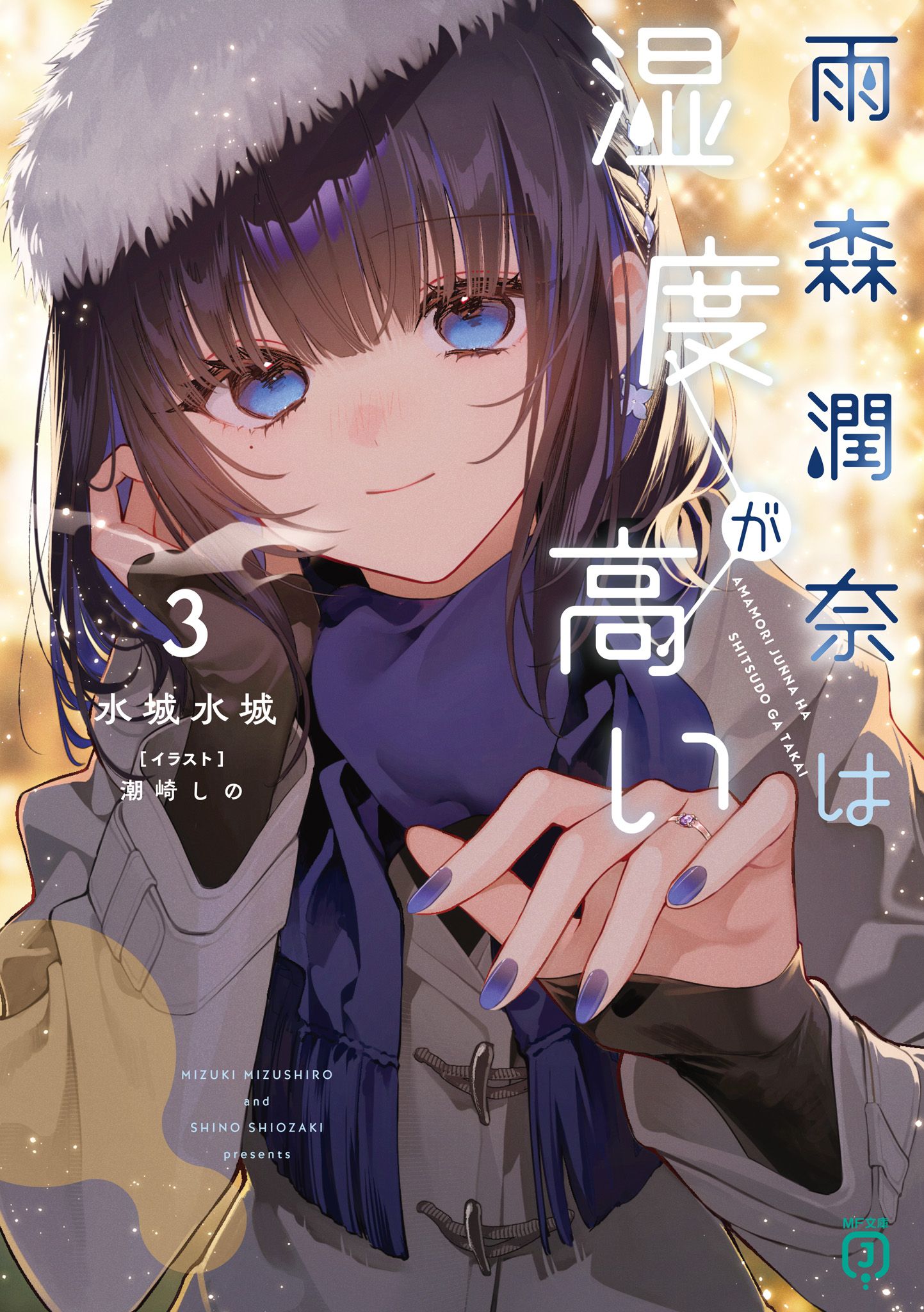 Featured image of post 雨森润奈的湿度很高 3