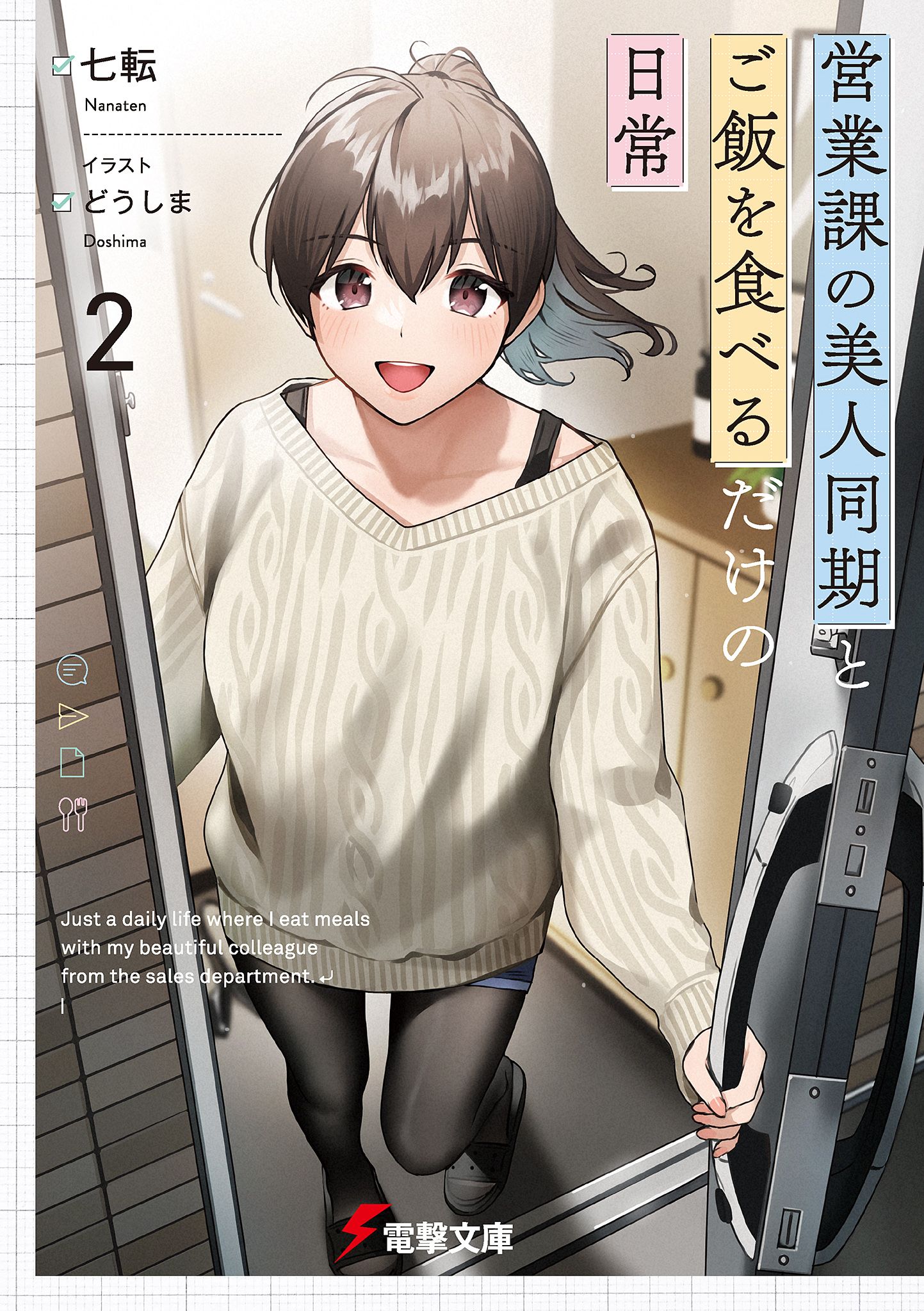 Featured image of post 与营业科的美女同事之间，仅仅是一起吃饭的日常 2