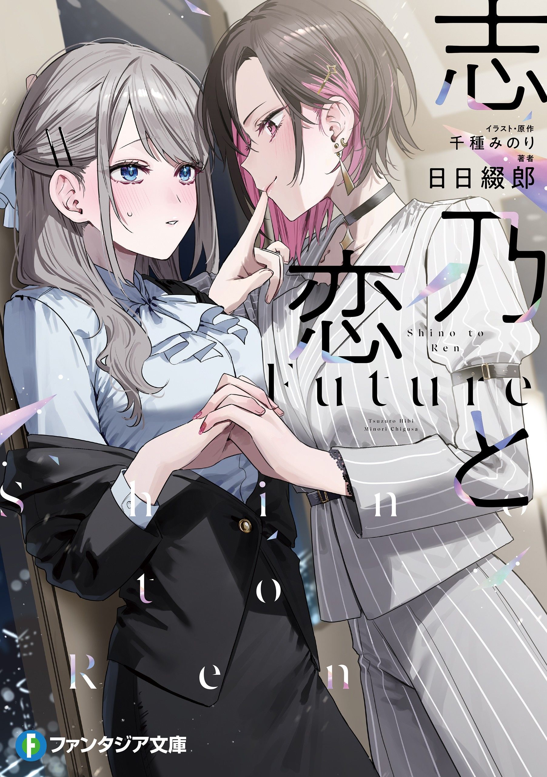 Featured image of post 志乃与恋 Future