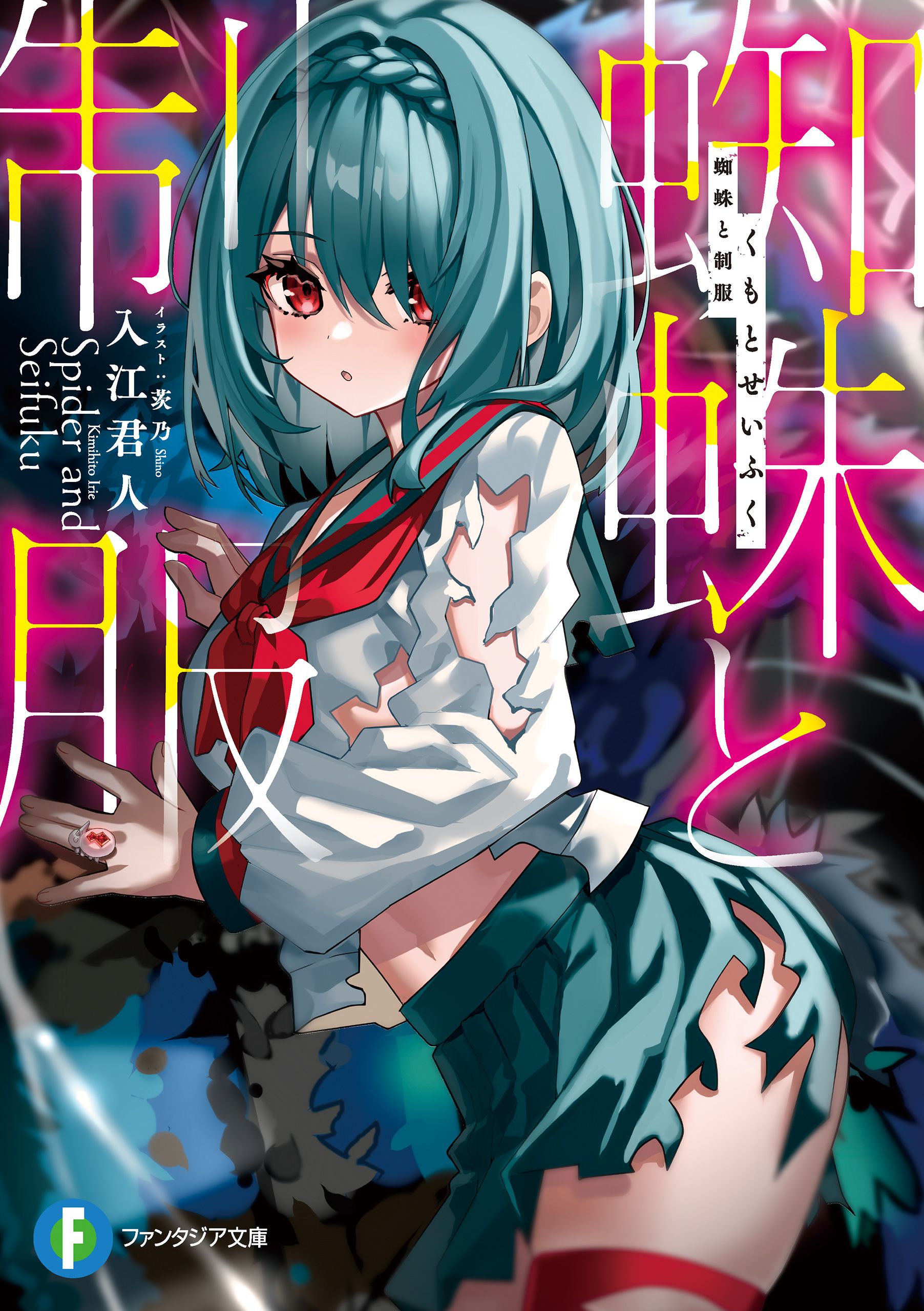 Featured image of post 蜘蛛与制服 1