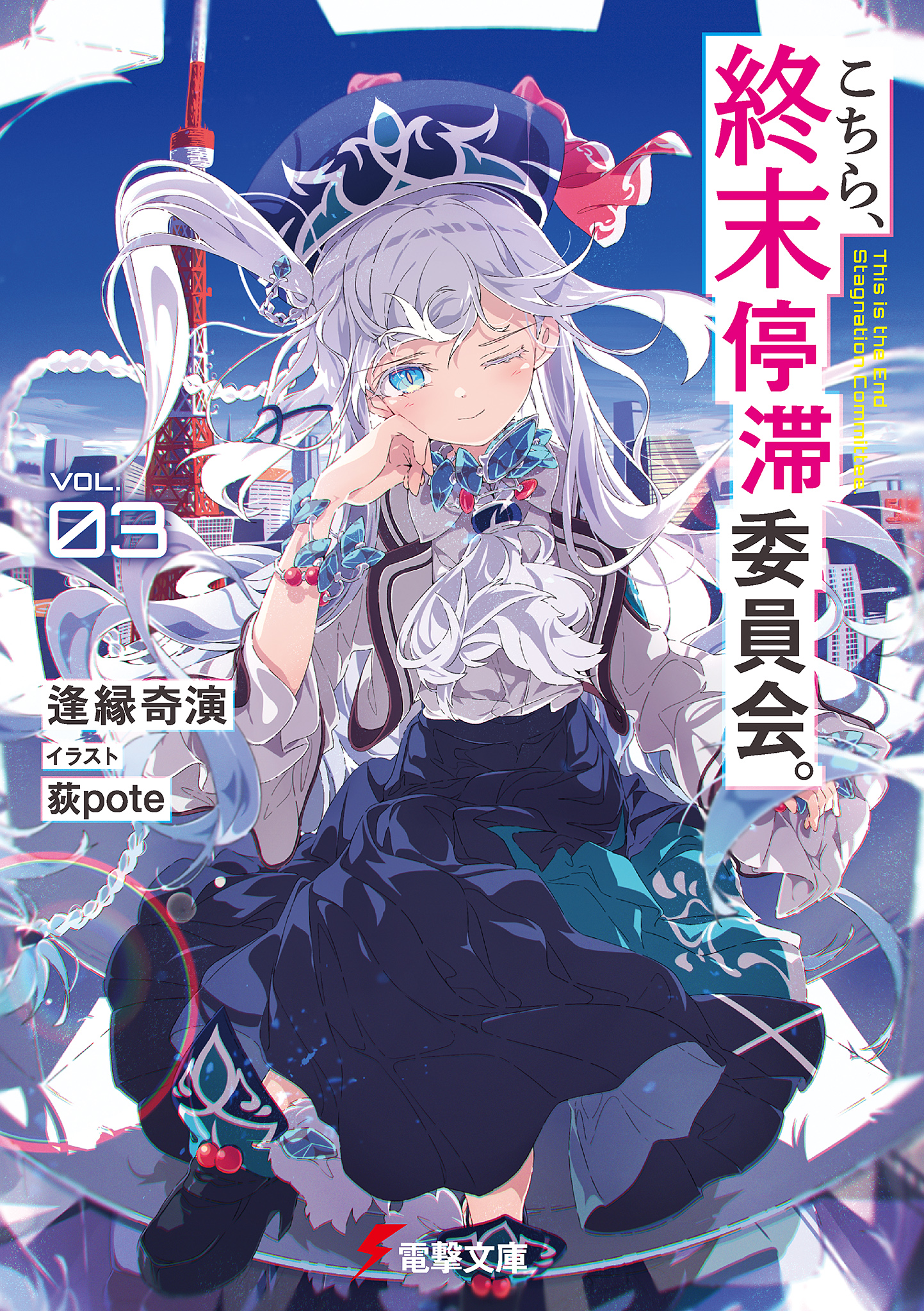 Featured image of post 这里是，终末停滞委员会。3