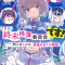 这里是，终末停滞委员会。外传 S1